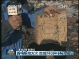 香格里拉大火 古城240多栋房屋被毁