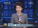 【本台短评】作弊过关 对认真备考者就是不公