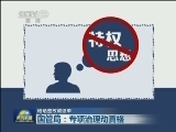 【晒晒整改成绩单】国管局：专项治理动真格