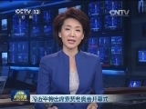 习近平将出席索契冬奥会开幕式