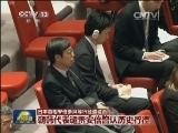日本首相安倍参拜等行径遭谴责