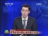 本台评论：家风是中国传统的现代传承