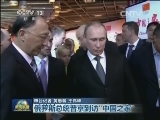 【关注索契冬奥会】俄罗斯总统普京到访"中国之家"