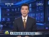 人民有信仰 国家才有力量