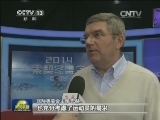 巴赫积极评价习近平主席出席冬奥会