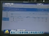 国内联播快讯