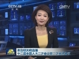 本台明天将直播十二届全国人大二次会议第二次全体会议