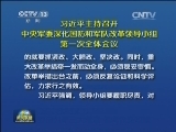 习近平主持召开中央军委深化国防和军队改革领导小组第一次全体会议
