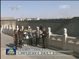 天津：新城镇建设留得住历史文化