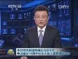 本台综合频道将播出习近平在中法建交50周年纪念大会上重要讲话实况