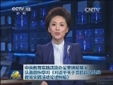 中央教育实践活动办公室通知要求认真组织学习《习近平关于党的群众路线教育实践活动论述摘编》