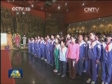 清明祭英烈 共筑中国魂