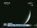 国际联播快讯