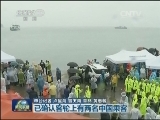 关注韩国沉没客轮