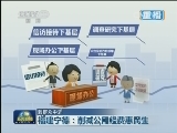 【到群众中去】福建宁德：削减公用经费惠民生