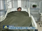 国际联播快讯