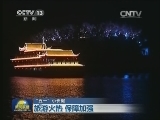 “五一”小长假：旅游火热 保障加强