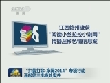 “扫黄打非·净网2014”专项行动通报第三批查处案件