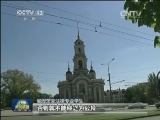 关注乌克兰局势