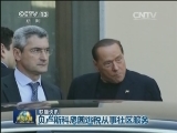 国际联播快讯