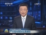 人民日报评论员文章：严守党内政治生活准则