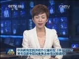中央教育实践活动办公室印发《关于河南省兰考县委专题民主生活会情况的通报》