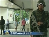 泰国军方宣布接管政权