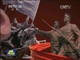 《百年潮·中国梦》今天播出第二集《中国道路》