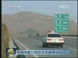 我国将着力培育京津冀等战略增长极