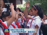各地少先队员参加“红领巾相约中国梦”主题活动