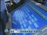 国内联播快讯