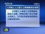八起新闻违法违规典型案件被通报