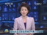 国台办主任张志军将于6月25日访台