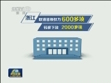 浙江公布省级完整权力清单