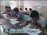 国内联播快讯