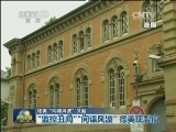 德美“间谍风波”又起