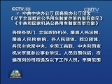 中共中央办公厅、国务院办公厅印发《关于全面推进公务用车制度改革的指导意见》和《中央和国家机关公务用车制度改革方案》