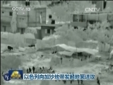 以色列向加沙地带发起地面进攻