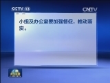 中央党的群众路线教育实践活动领导小组通知 要求全面清理整治奢华浪费建设