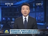 国务院各部门和有关方面全力支持云南地震灾区 做好抗震救灾各项工作