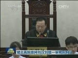湖北高院维持刘汉刘维一审死刑判决