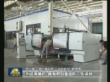 河北：淘汰落后产能玻璃产业转型升级