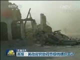 国际联播快讯