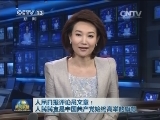人民日报评论员文章：人民民主是中国共产党始终高举的旗帜