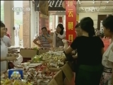 中秋看“廉”节 市场新变化