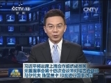 习近平将出席上海合作组织成员国元首理事会第十四次会议并对塔吉克斯坦、马尔代夫、斯里兰卡、印度进行国事访问