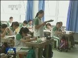 北京：教改新政缓解择校热