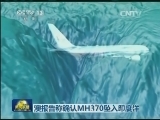 澳报告称确认MH370坠入印度洋