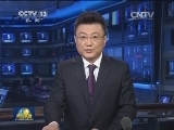 新华社文章：人类减贫史上的伟大实践——党中央关心扶贫开发工作纪实
