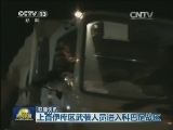 国际联播快讯